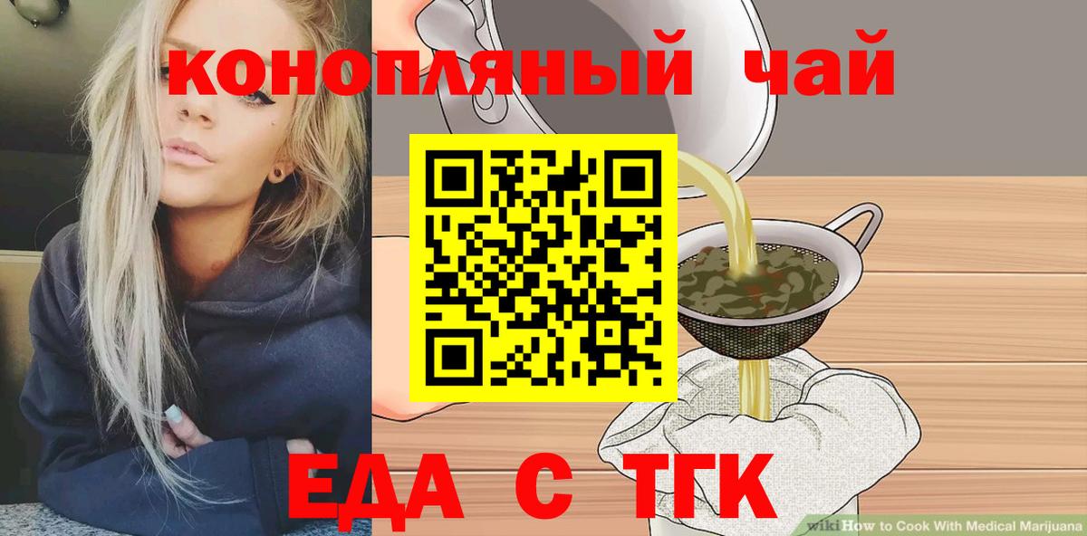 Еда ТГК марихуана Арзамас