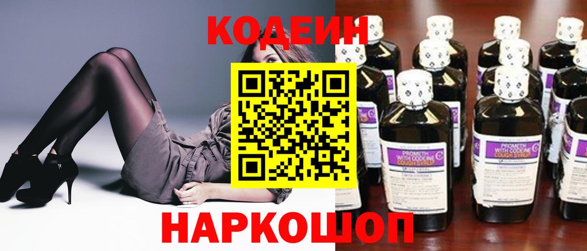 Арзамас  Кодеин напиток Lean (лин)  Кодеин Purple Drank  Вход с VPN 