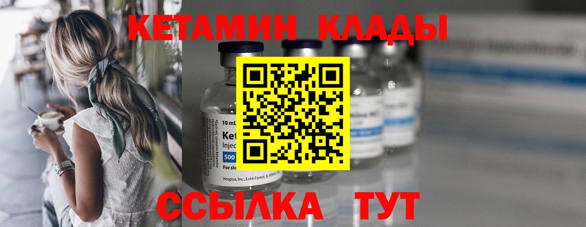 КЕТАМИН VHQ Арзамас