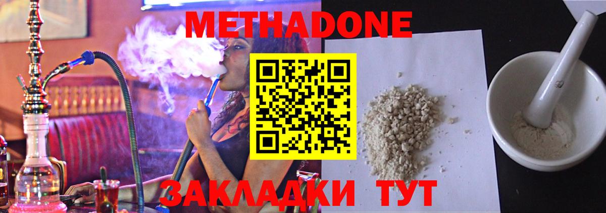 Метадон мёд Арзамас